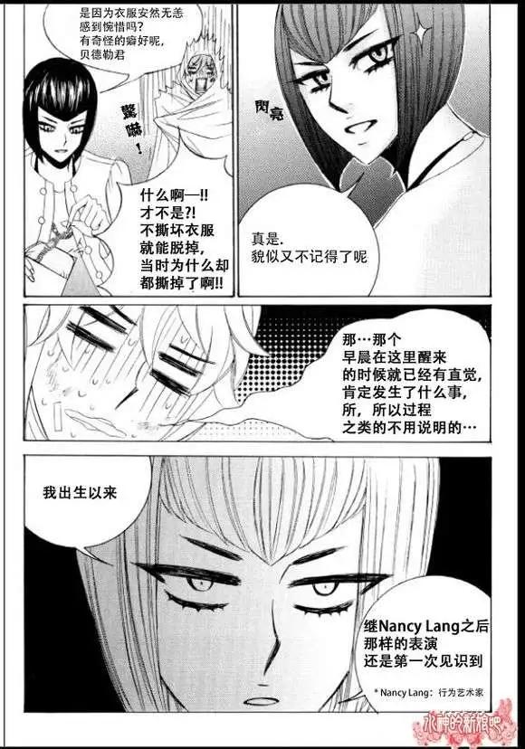 《荷娜小姐恋爱了》第05回 第12页