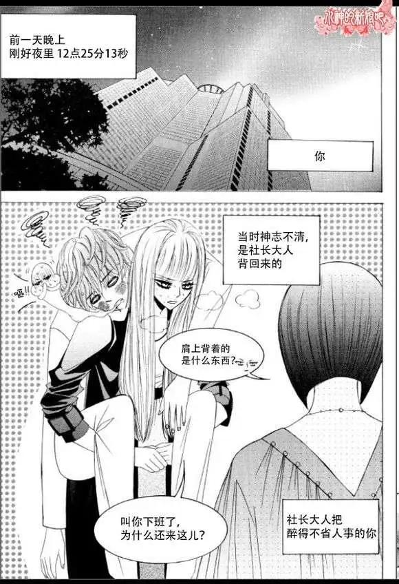 《荷娜小姐恋爱了》第05回 第13页