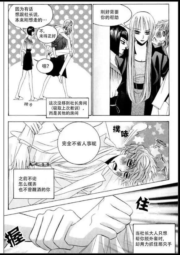 《荷娜小姐恋爱了》第05回 第14页