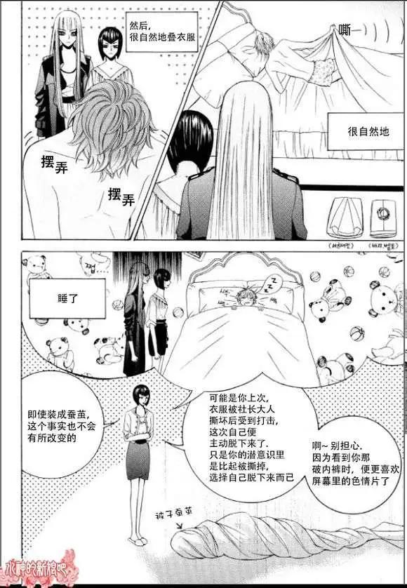 《荷娜小姐恋爱了》第05回 第19页