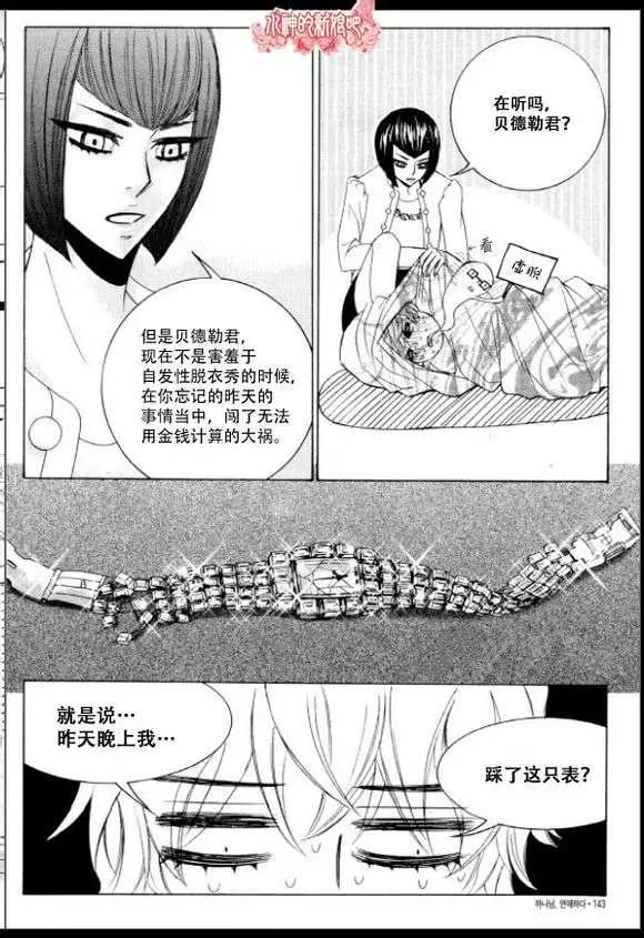 《荷娜小姐恋爱了》第05回 第20页