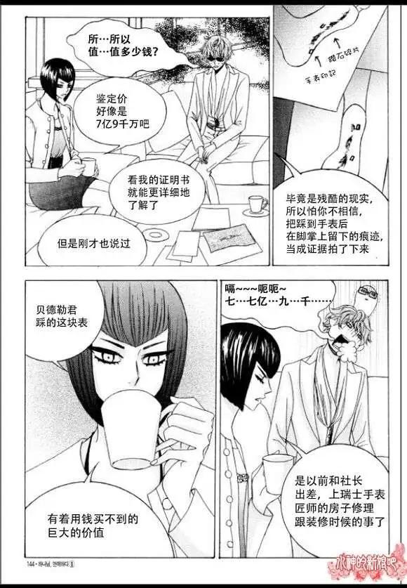 《荷娜小姐恋爱了》第05回 第21页