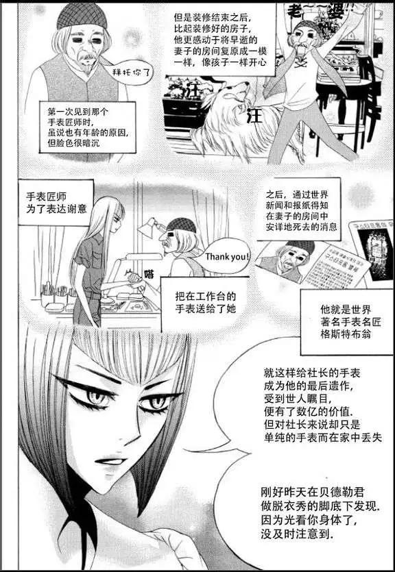 《荷娜小姐恋爱了》第05回 第22页