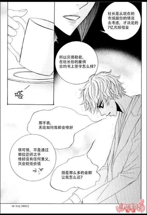 《荷娜小姐恋爱了》第05回 第23页