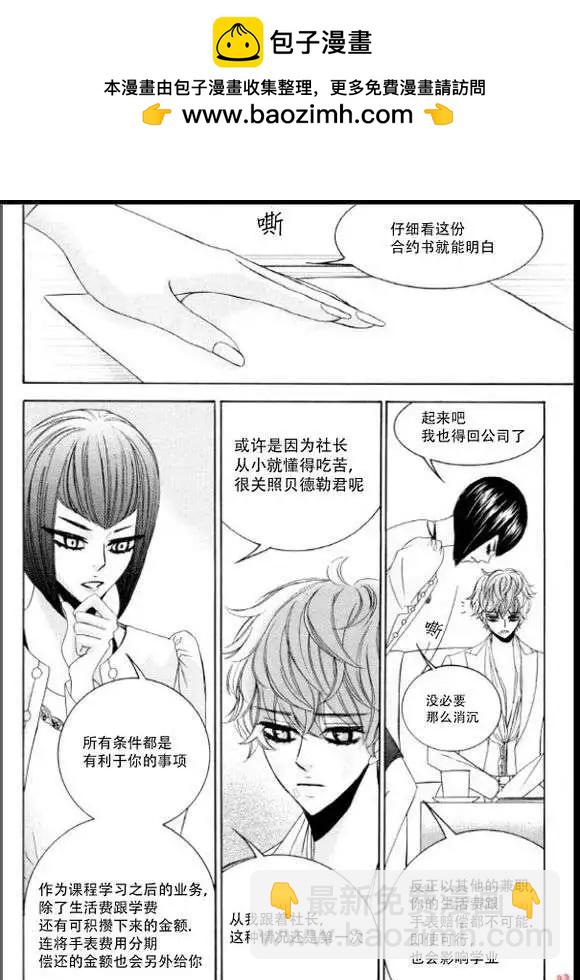 《荷娜小姐恋爱了》第05回 第24页