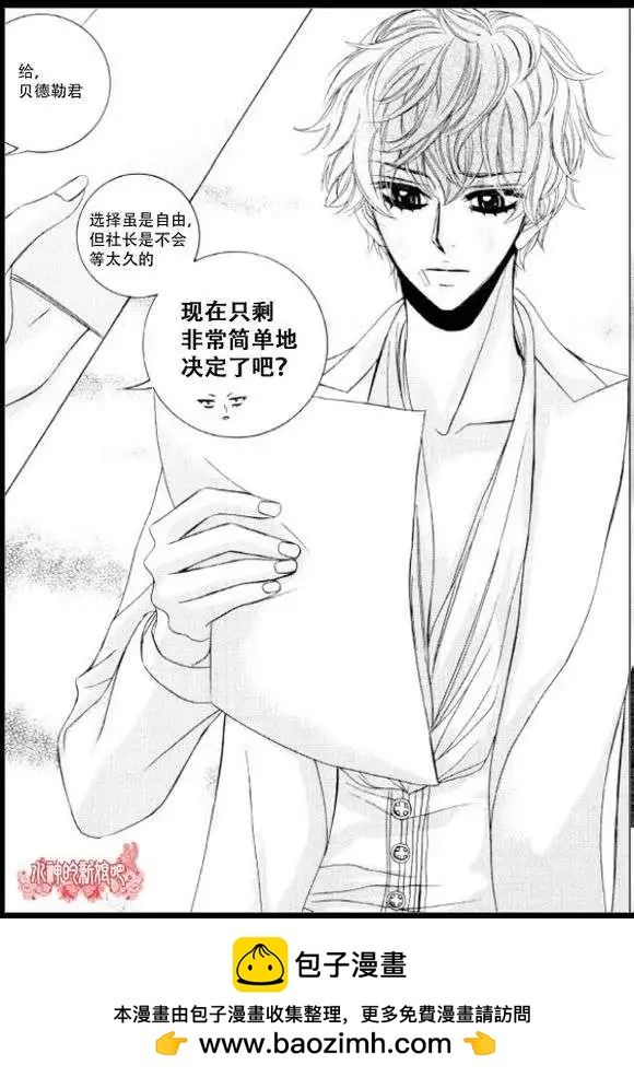 《荷娜小姐恋爱了》第05回 第25页