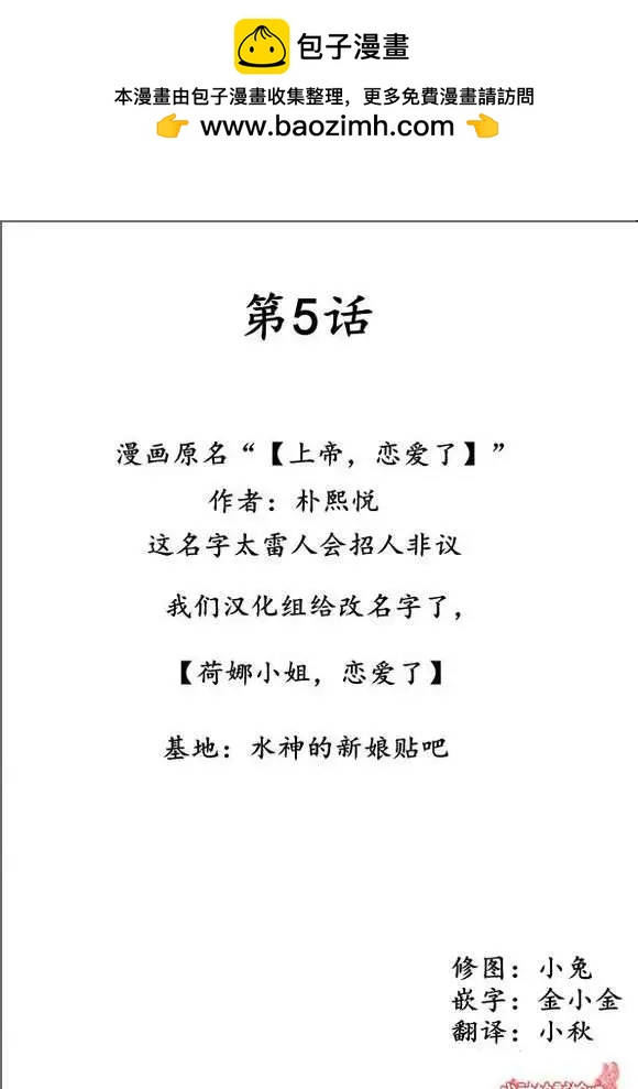 《荷娜小姐恋爱了》第05回 第2页