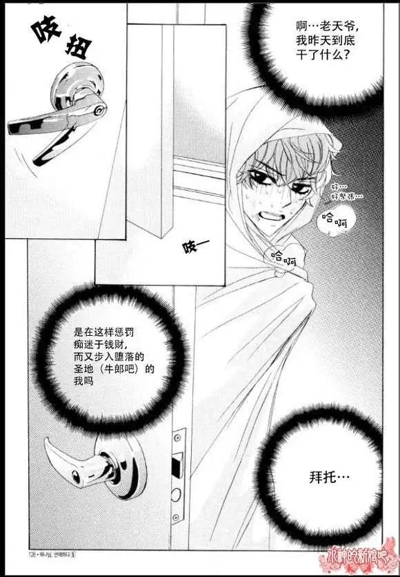 《荷娜小姐恋爱了》第05回 第3页