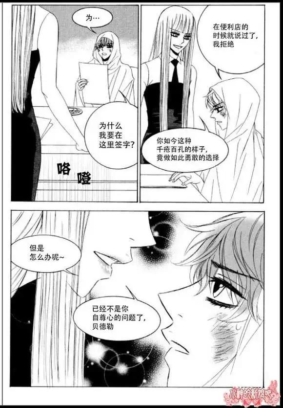 《荷娜小姐恋爱了》第05回 第8页