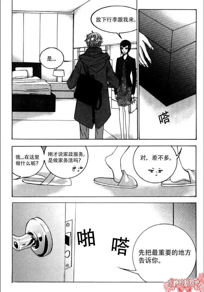 《荷娜小姐恋爱了》第10回 第10页
