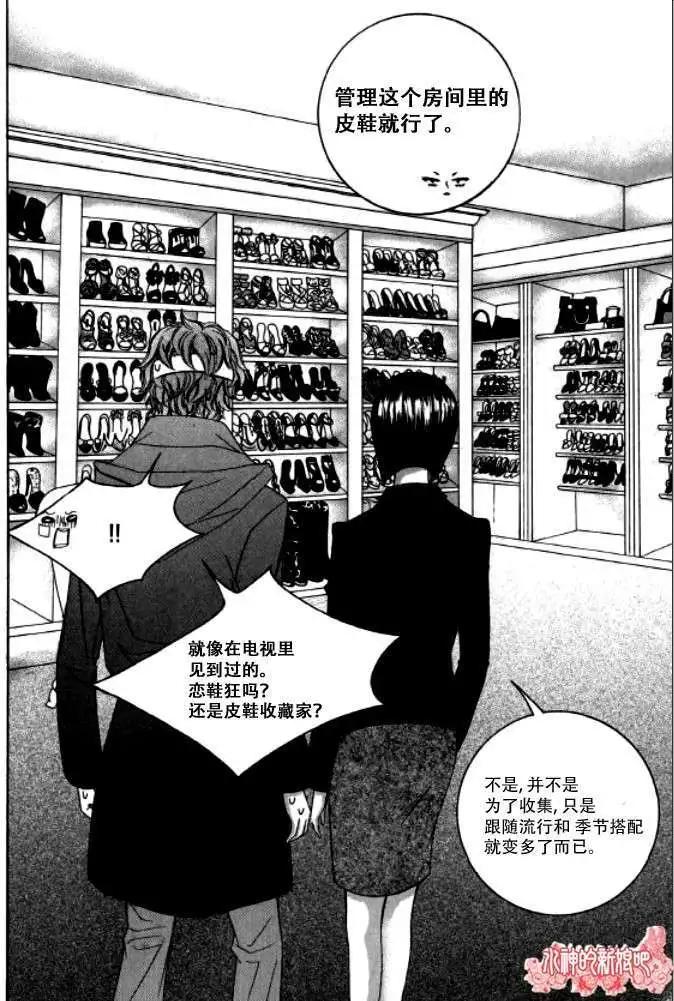 《荷娜小姐恋爱了》第10回 第11页