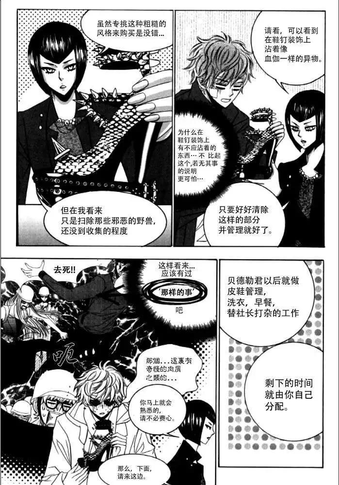 《荷娜小姐恋爱了》第10回 第12页