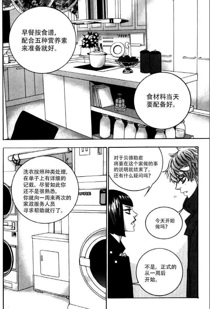 《荷娜小姐恋爱了》第10回 第13页