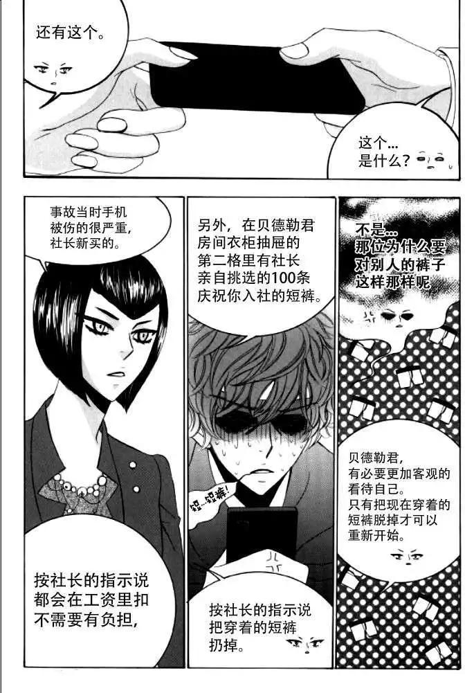 《荷娜小姐恋爱了》第10回 第14页