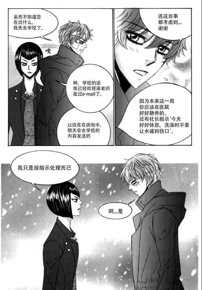 《荷娜小姐恋爱了》第10回 第15页