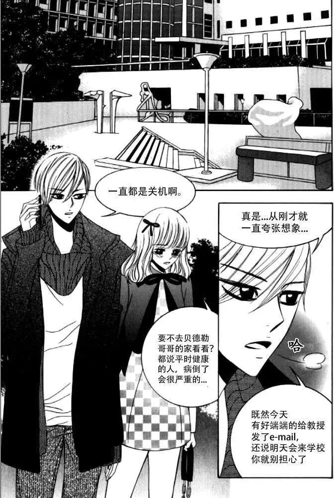 《荷娜小姐恋爱了》第10回 第16页