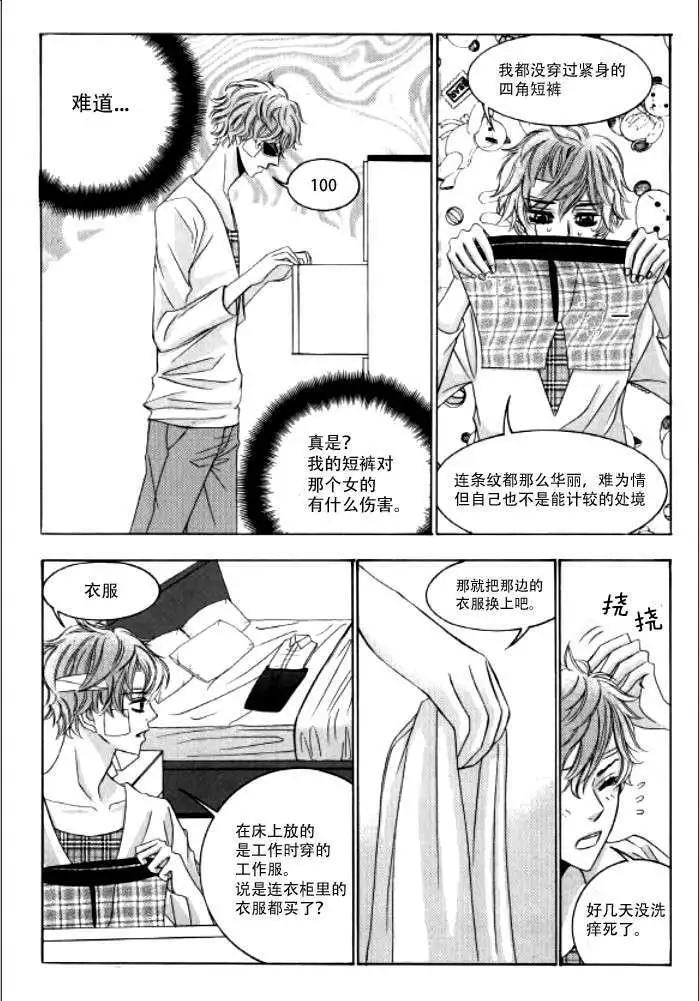 《荷娜小姐恋爱了》第10回 第18页