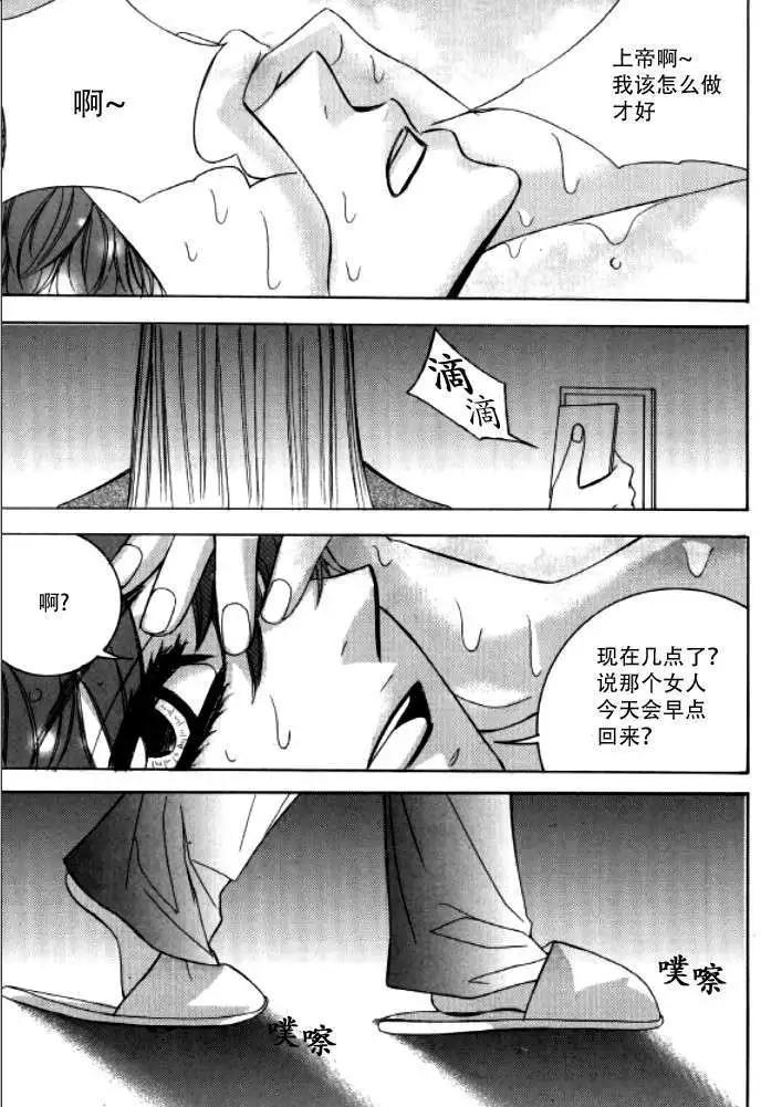 《荷娜小姐恋爱了》第10回 第20页