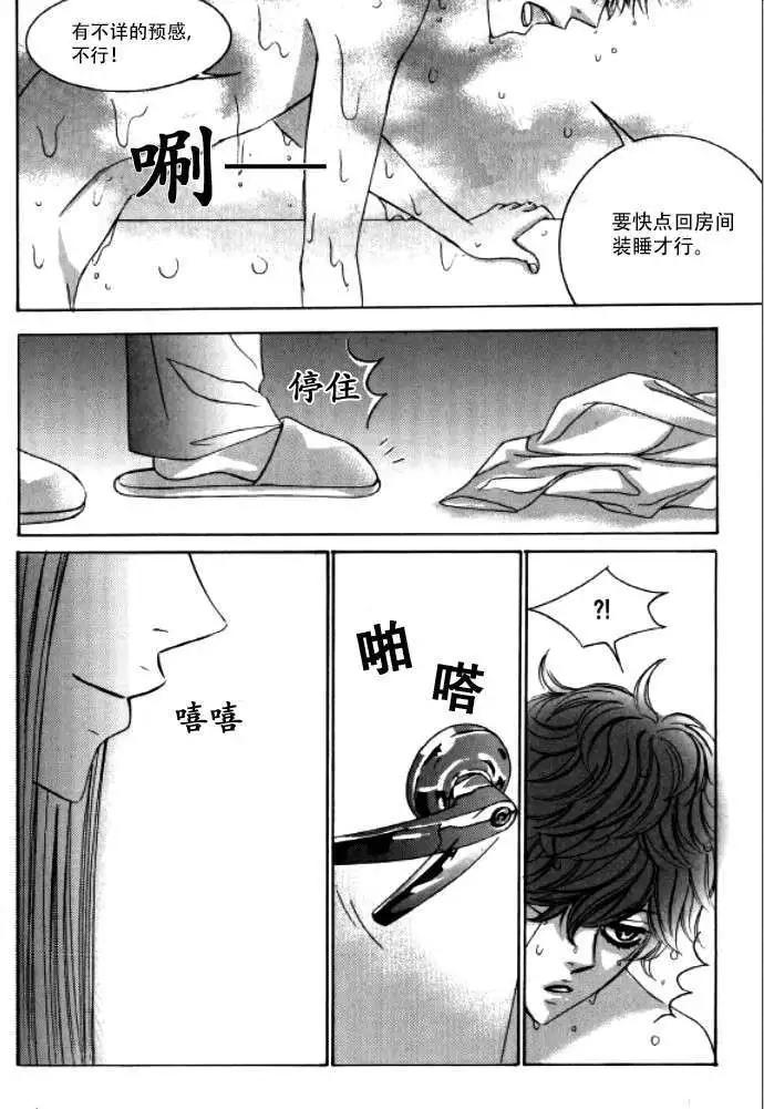 《荷娜小姐恋爱了》第10回 第21页