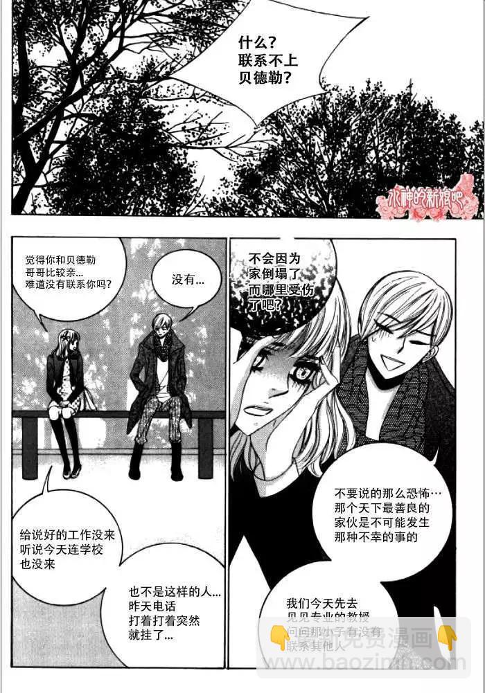 《荷娜小姐恋爱了》第10回 第5页