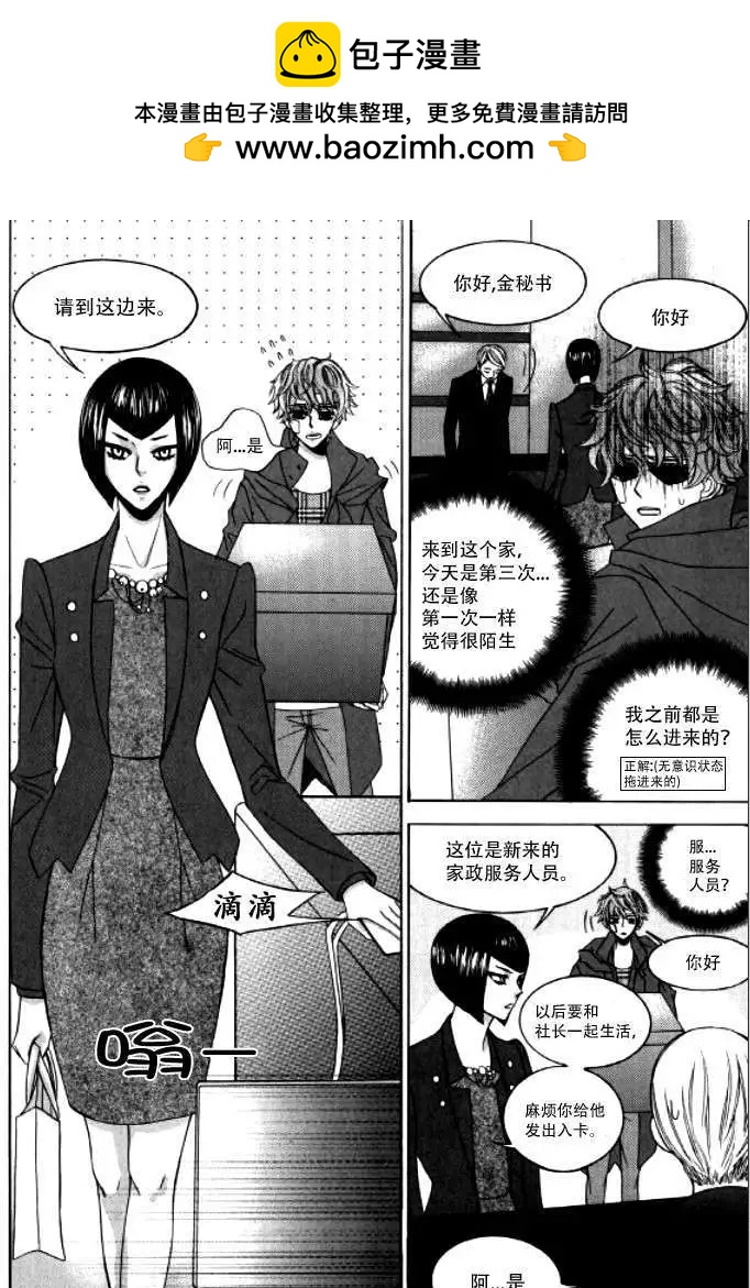 《荷娜小姐恋爱了》第10回 第7页