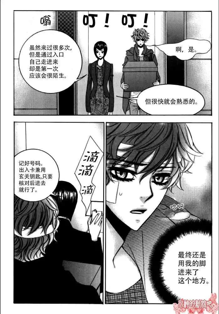 《荷娜小姐恋爱了》第10回 第8页