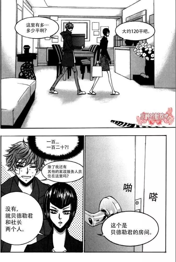 《荷娜小姐恋爱了》第10回 第9页