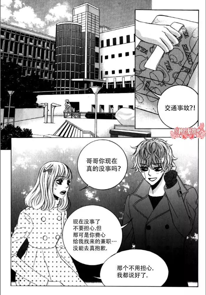 《荷娜小姐恋爱了》第12回 第10页