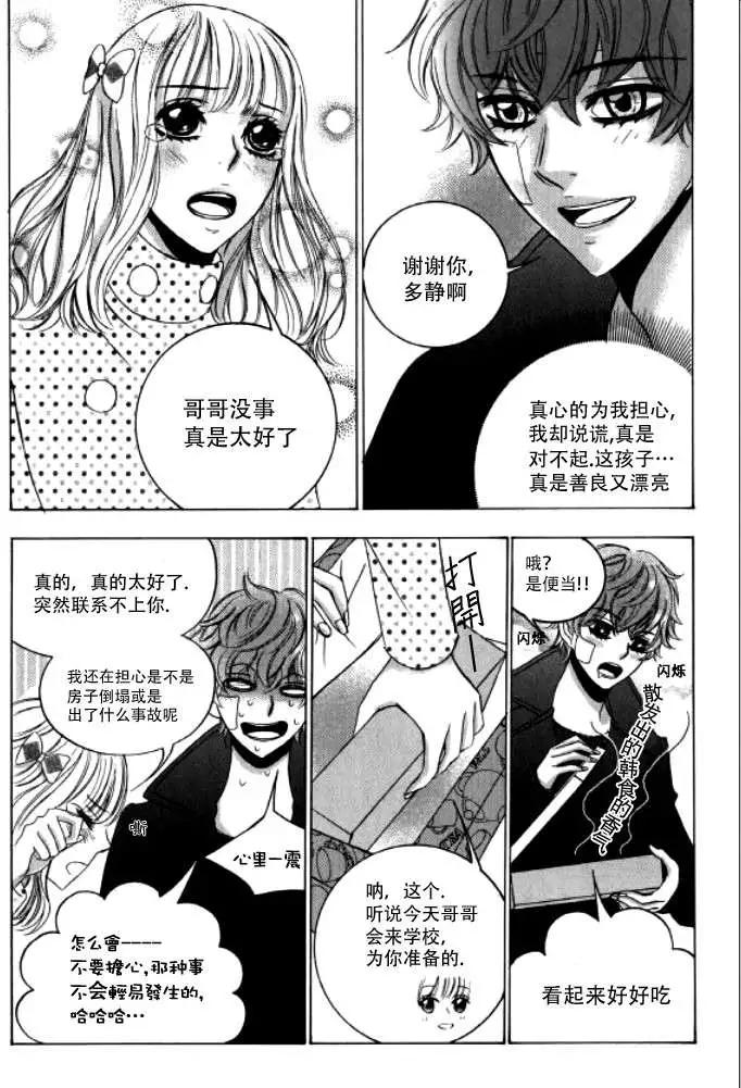 《荷娜小姐恋爱了》第12回 第11页
