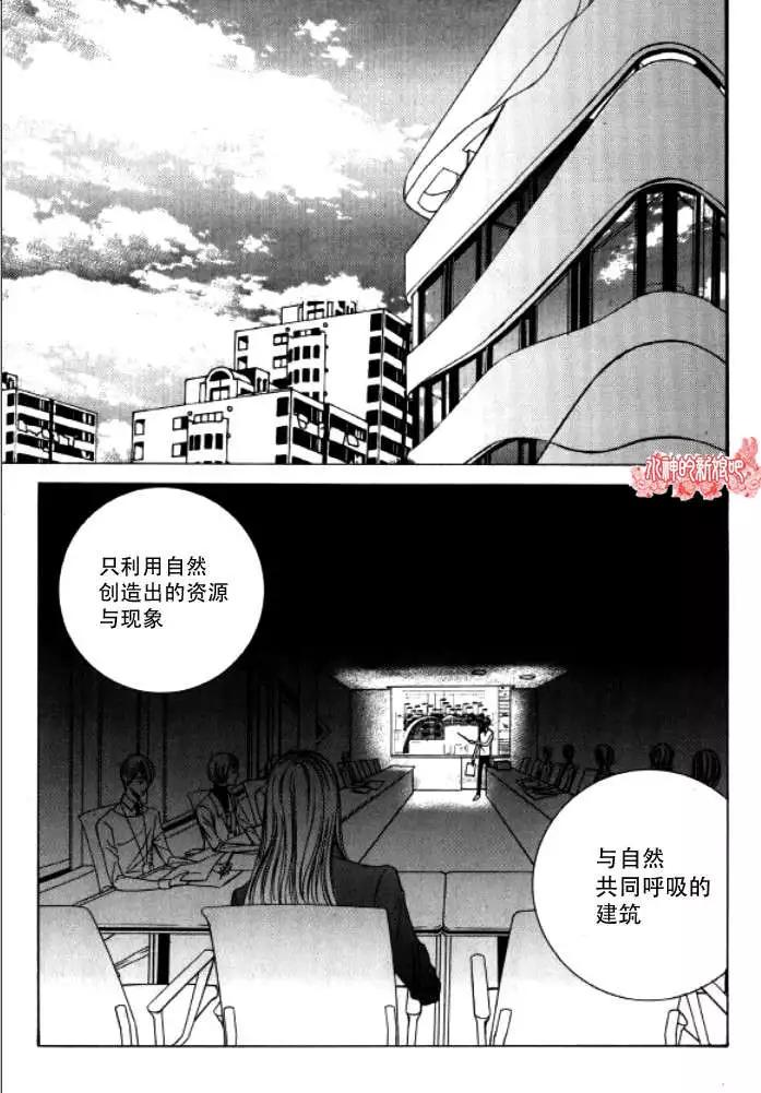 《荷娜小姐恋爱了》第12回 第14页