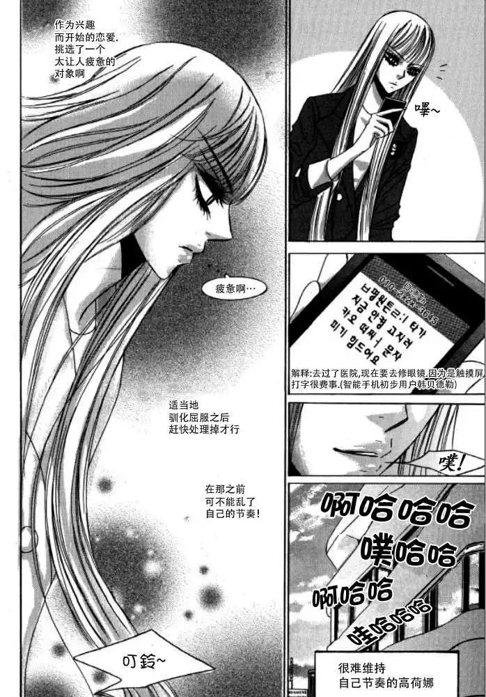 《荷娜小姐恋爱了》第12回 第17页