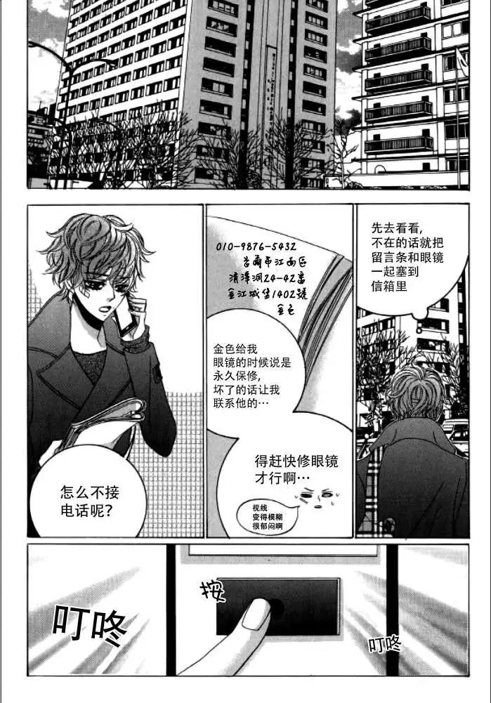 《荷娜小姐恋爱了》第12回 第18页