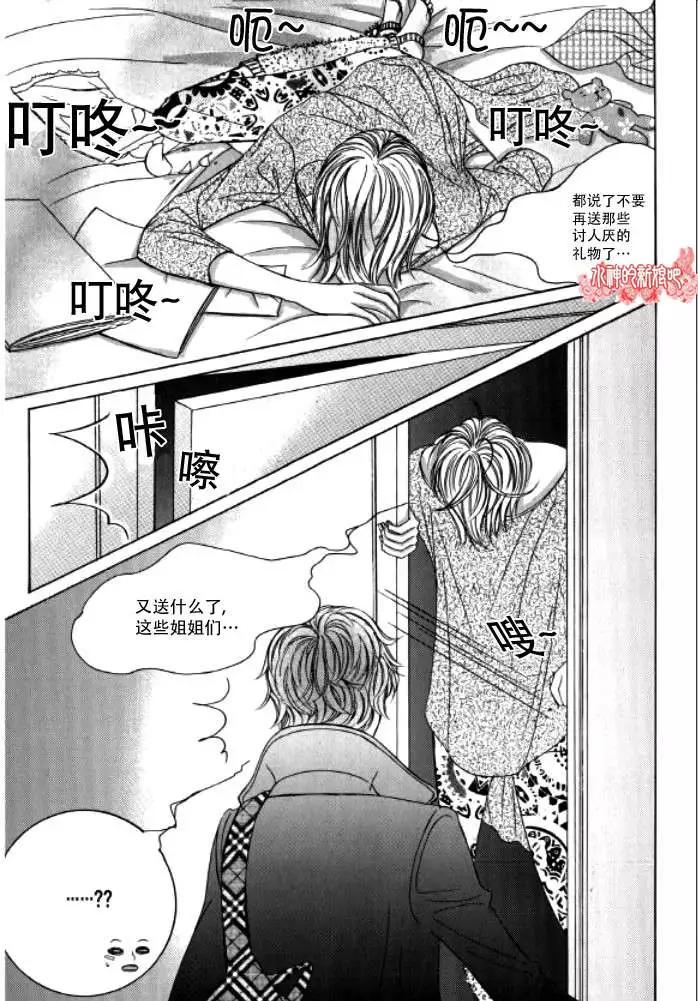 《荷娜小姐恋爱了》第12回 第19页