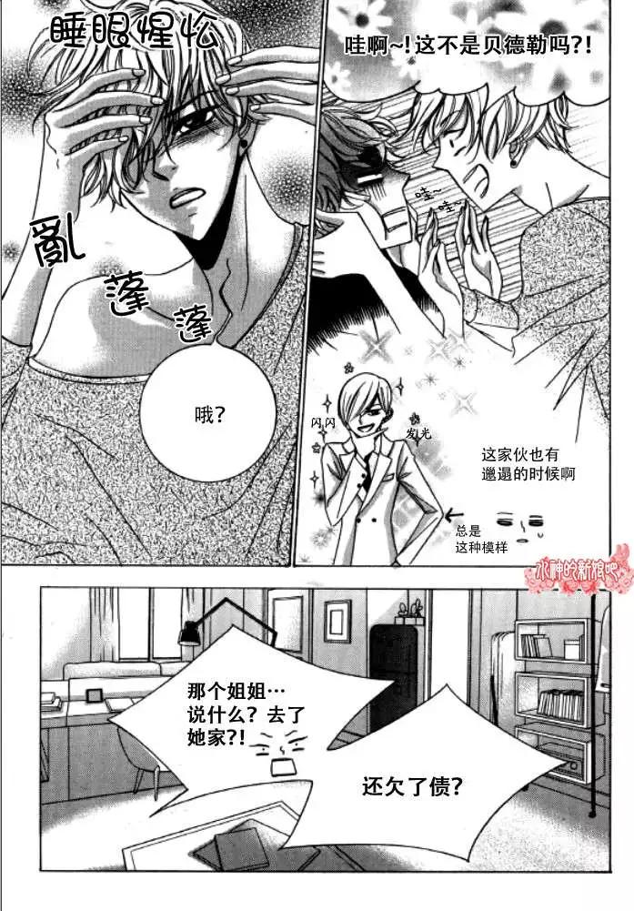 《荷娜小姐恋爱了》第12回 第20页