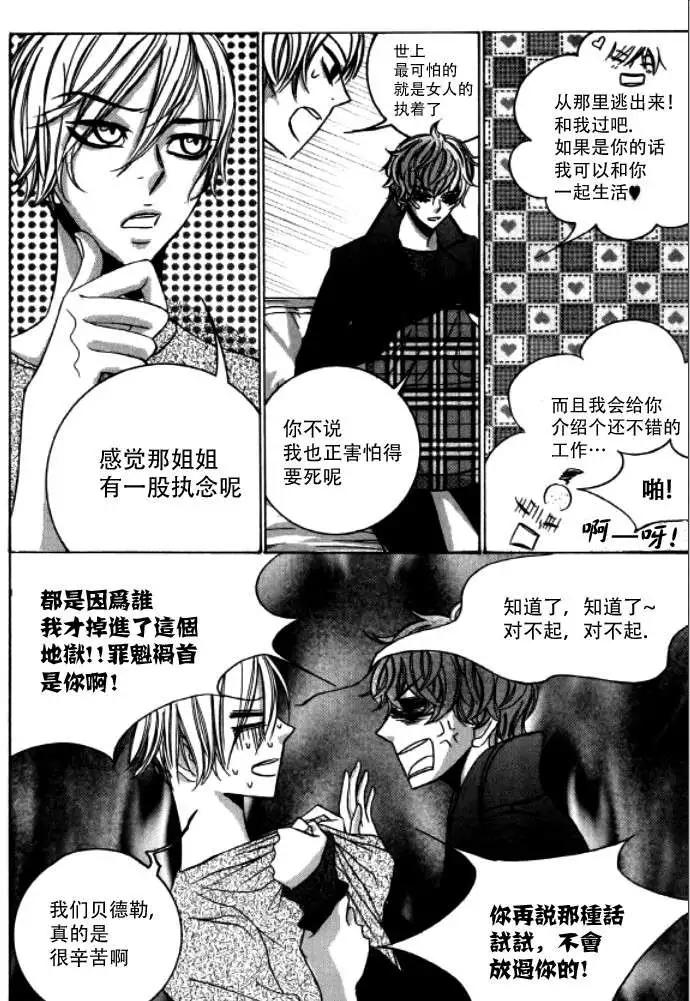 《荷娜小姐恋爱了》第12回 第21页