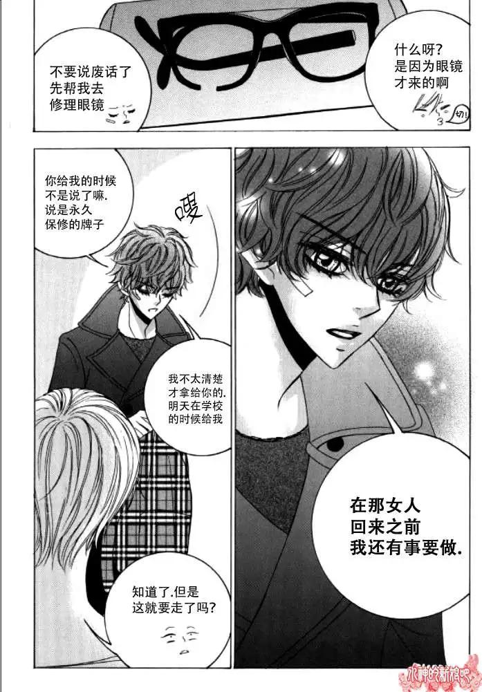 《荷娜小姐恋爱了》第12回 第22页