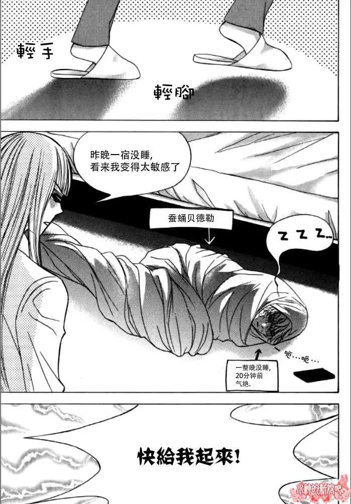 《荷娜小姐恋爱了》第12回 第6页