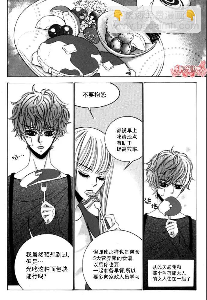 《荷娜小姐恋爱了》第12回 第7页