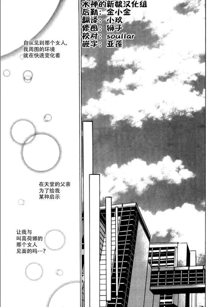 《荷娜小姐恋爱了》第12回 第8页