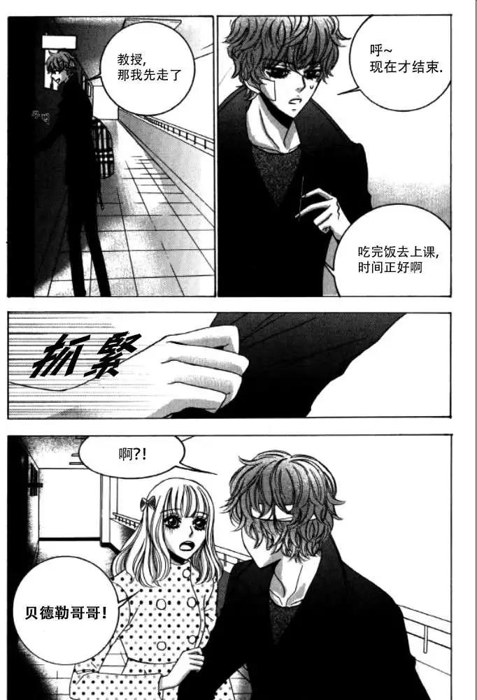 《荷娜小姐恋爱了》第12回 第9页