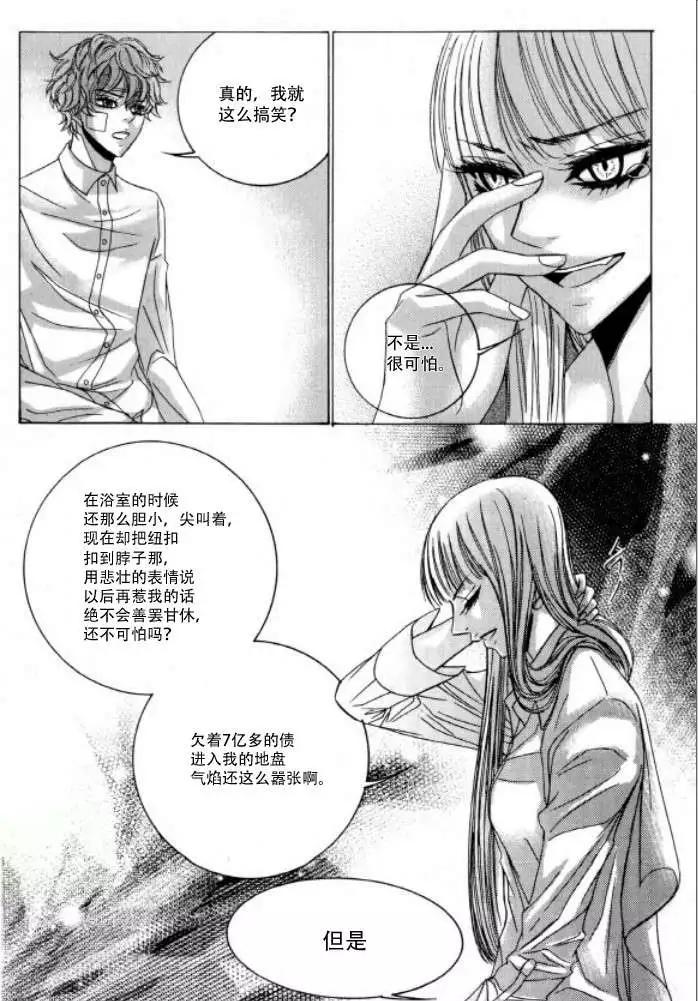 《荷娜小姐恋爱了》第11回 第10页