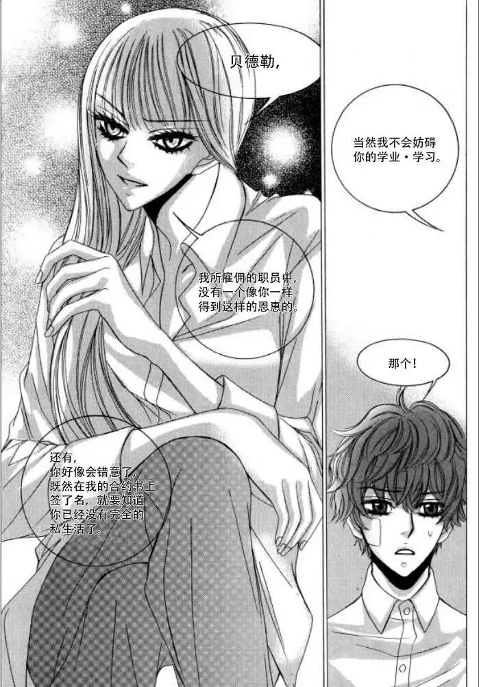 《荷娜小姐恋爱了》第11回 第11页