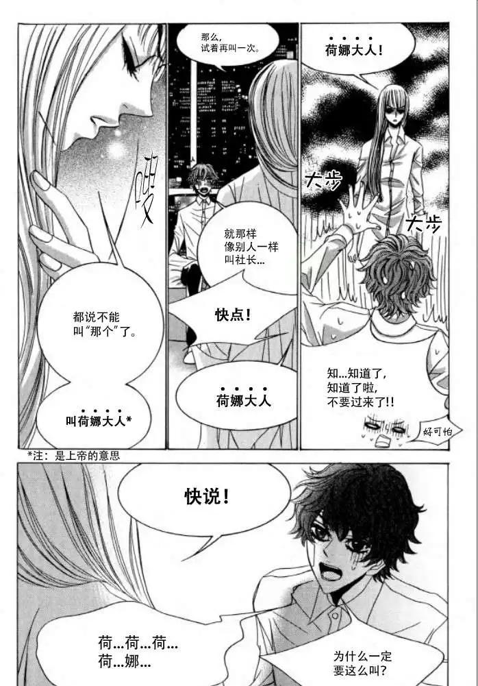 《荷娜小姐恋爱了》第11回 第12页