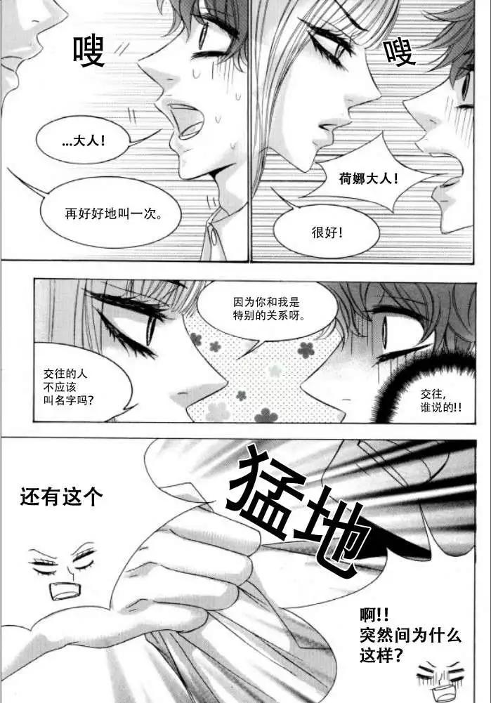 《荷娜小姐恋爱了》第11回 第13页
