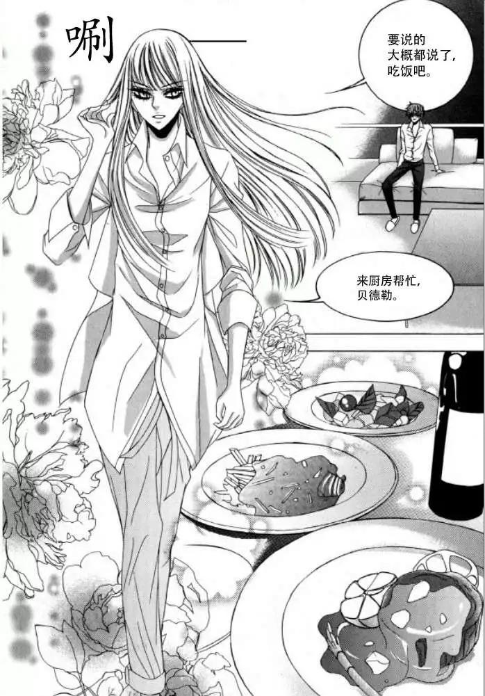 《荷娜小姐恋爱了》第11回 第16页