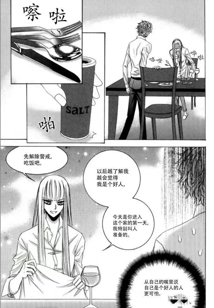 《荷娜小姐恋爱了》第11回 第17页