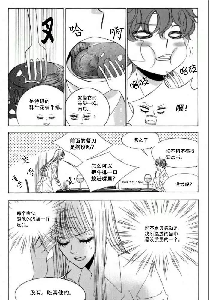 《荷娜小姐恋爱了》第11回 第18页