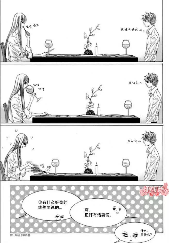 《荷娜小姐恋爱了》第11回 第19页
