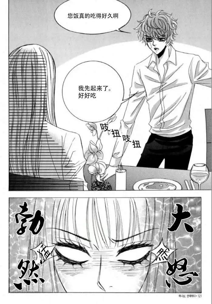 《荷娜小姐恋爱了》第11回 第20页