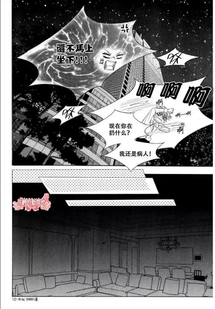 《荷娜小姐恋爱了》第11回 第21页